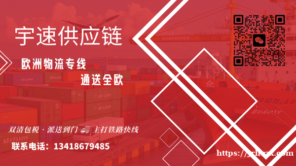 欧洲全境物流专线 | 双清包税·派送到门 欧洲全境物流专线 | 双清包税·派送到门