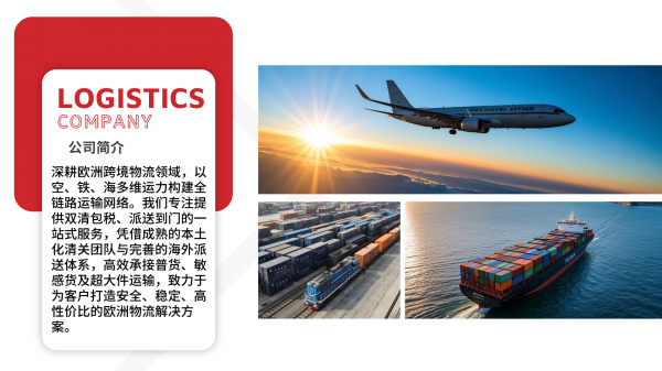 欧洲全境物流专线 | 双清包税·派送到门 欧洲全境物流专线 | 双清包税·派送到门