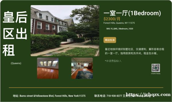 纽约皇后区 Forest Hills 一室一厅|3套公展|近地铁优质社区 纽约皇后区 Forest Hills 一室一厅|3套公展|近地铁优质社区