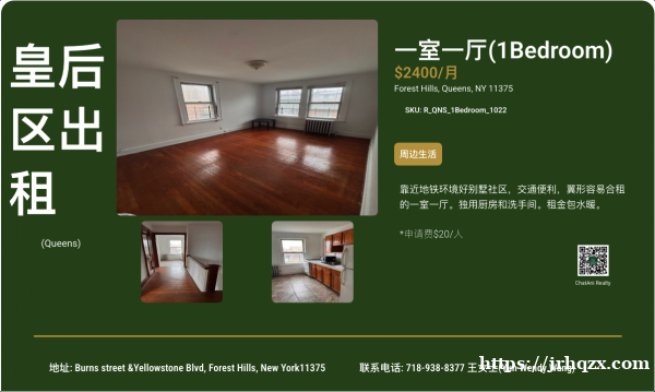 纽约皇后区 Forest Hills 一室一厅|3套公展|近地铁优质社区 纽约皇后区 Forest Hills 一室一厅|3套公展|近地铁优质社区