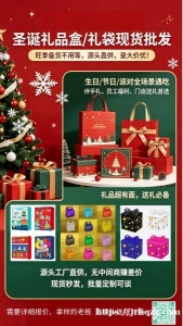 各位老板们，圣诞礼品盒/礼袋现货批发来啦 旺季备货不用等，源头直供，量大价优！