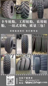 卡车轮胎，工程轮胎，农用轮胎，一站式采购，质量三包!