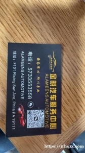 费城东北区华人金明汽修中心