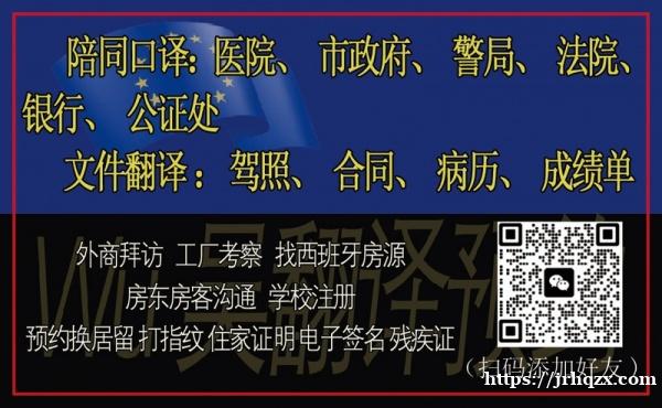 马德里Wu吴翻译预约