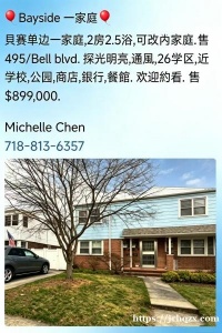我是Michelle Chen，纽约本地房产经纪人。 多年实战经验，擅长帮你高效处理买房、卖房、租房