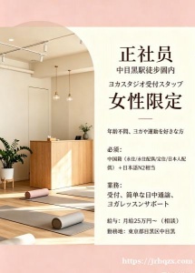 正社員、、年齢不問、健康で、フィットネスや運動を好きな方
