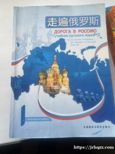 出娜塔莎走俄 教学视频 送教材