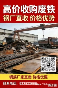 高价收购废铁钢厂直收 价格优势  钢筋厂家直卖 价格优惠