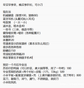 出一些闲置