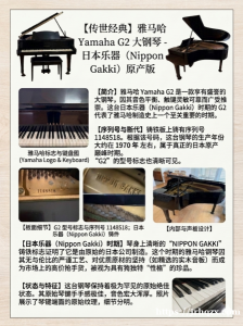 Yamaha G2 grand piano臥式鋼琴