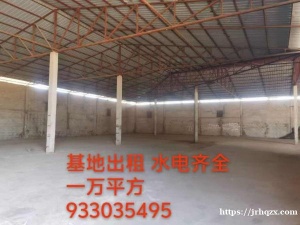 本非噶一万平基地出租出售，水电齐全，欢迎咨询933035495