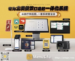MenuSifu餐厅点餐收银