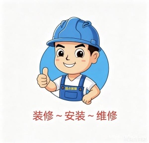 装修~安装~维修