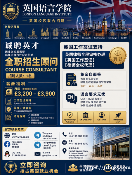 英国语言学院诚聘全职招生顾问（全职/带工签名额）