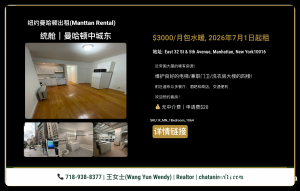 曼哈顿中城东统舱出租 East 32St&amp;5thAve 近帝国大厦 $3000/月包水暖