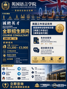英国语言学院诚聘全职招生顾问（全职/带工签名额）
