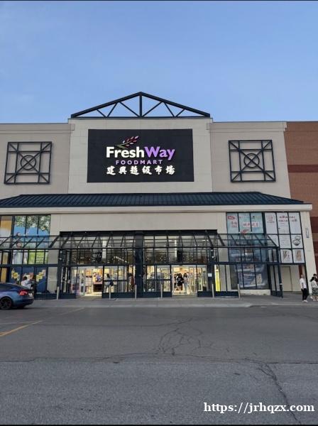 招聘：h7建兴超市(freshwayfoodmart)