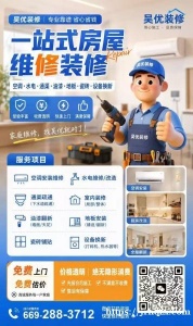 南湾/东湾/半岛华人装修｜吴优装修 一站式房屋维修翻新，大小工程全承接
