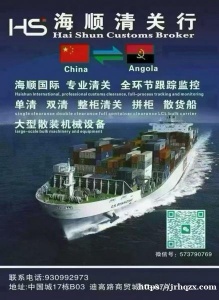 HS 海顺清关行 海顺国际 专业清关  全环节跟踪监控 单清 双清 整柜清关拼柜散货船