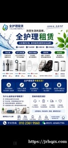 奥凯全护理家电租赁