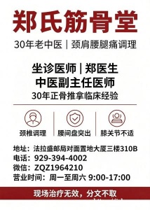 郑氏筋骨堂｜30年老中医正骨