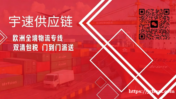欧洲全境物流|双清包税 门到门派送 欧洲全境物流|双清包税 门到门派送