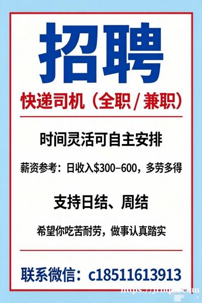 招聘 快递司机（全职 / ）