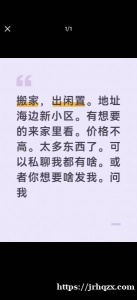 搬家出闲置