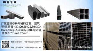 厂家直销各种规格的方管，建筑管/家具管