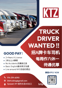 招纽约地区2年以上A牌卡车司机/NY周边短途$400/天，需基本英文，不收新手