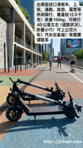 出售电动滑板车