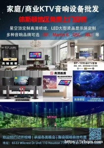 家庭/商业KTV音响设备批发