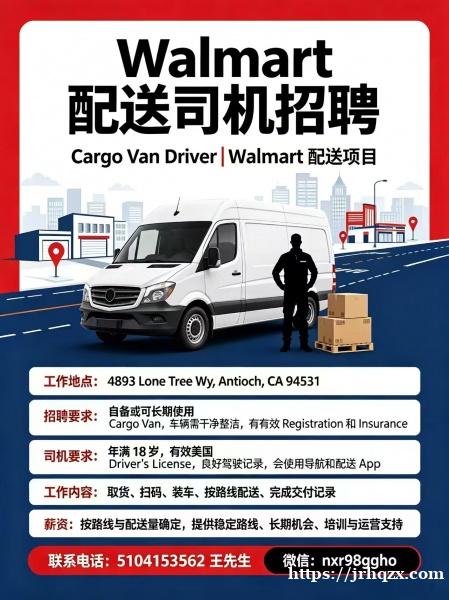 Walmart 配送司机招聘