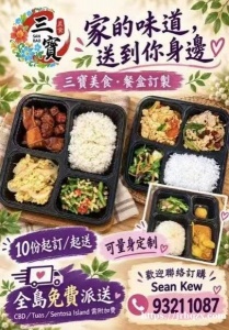 三宝美食 | 盒饭订制·全岛配送