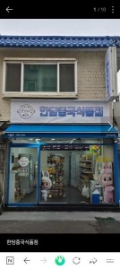 仁荷大学后门食品店转让