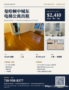 纽约曼哈顿中城电梯公寓出租_$2410/月包水暖电