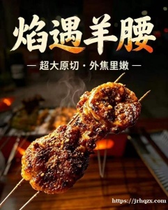 焰遇烧烤店开业大酬宾！